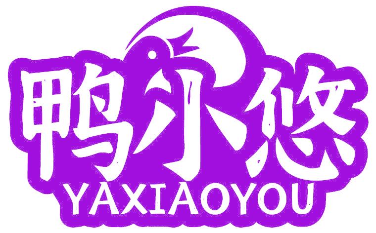 鸭小悠