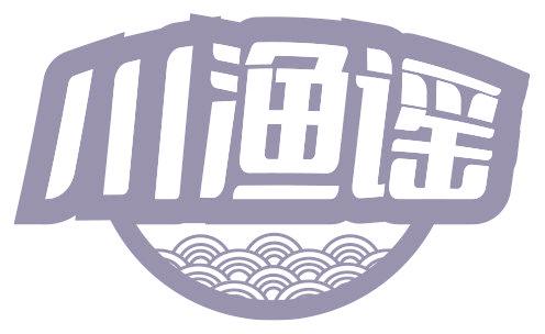 川渔谣
