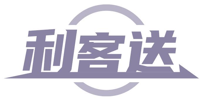利客送