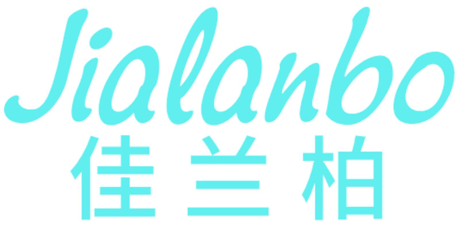佳兰柏