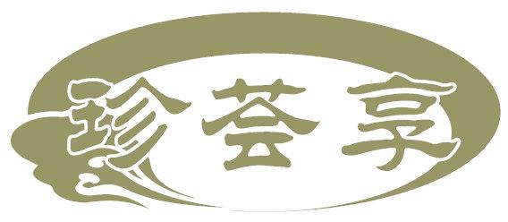 珍荟享