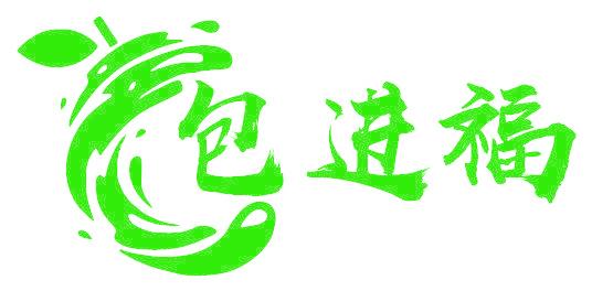 包进福