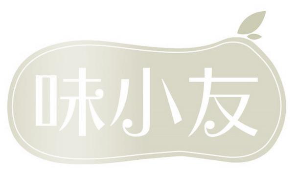 味小友