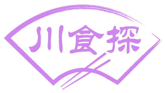 川食探