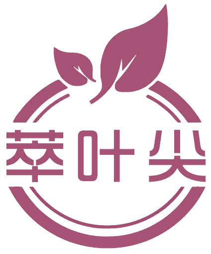 萃叶尖