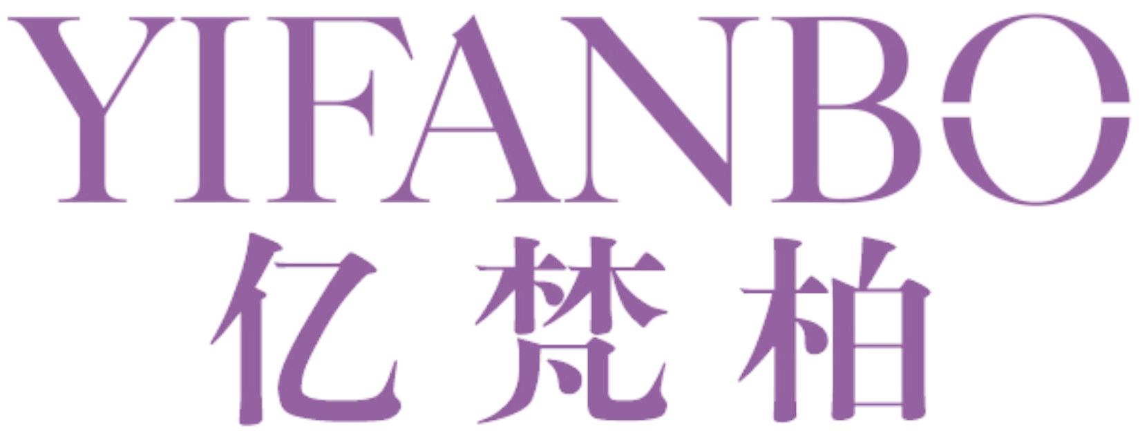 億梵柏