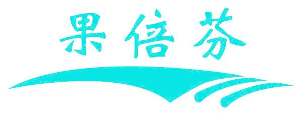 果倍芬