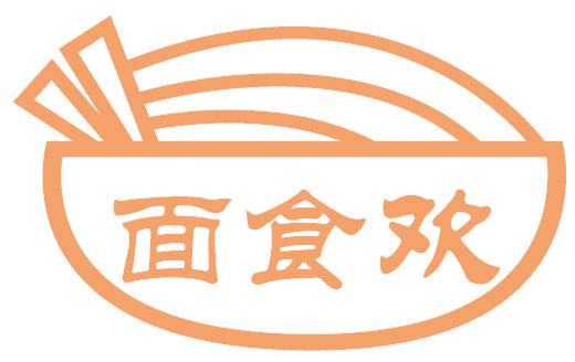 面食欢
