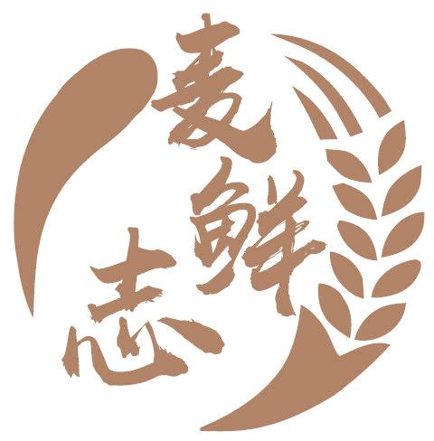 麦鲜志