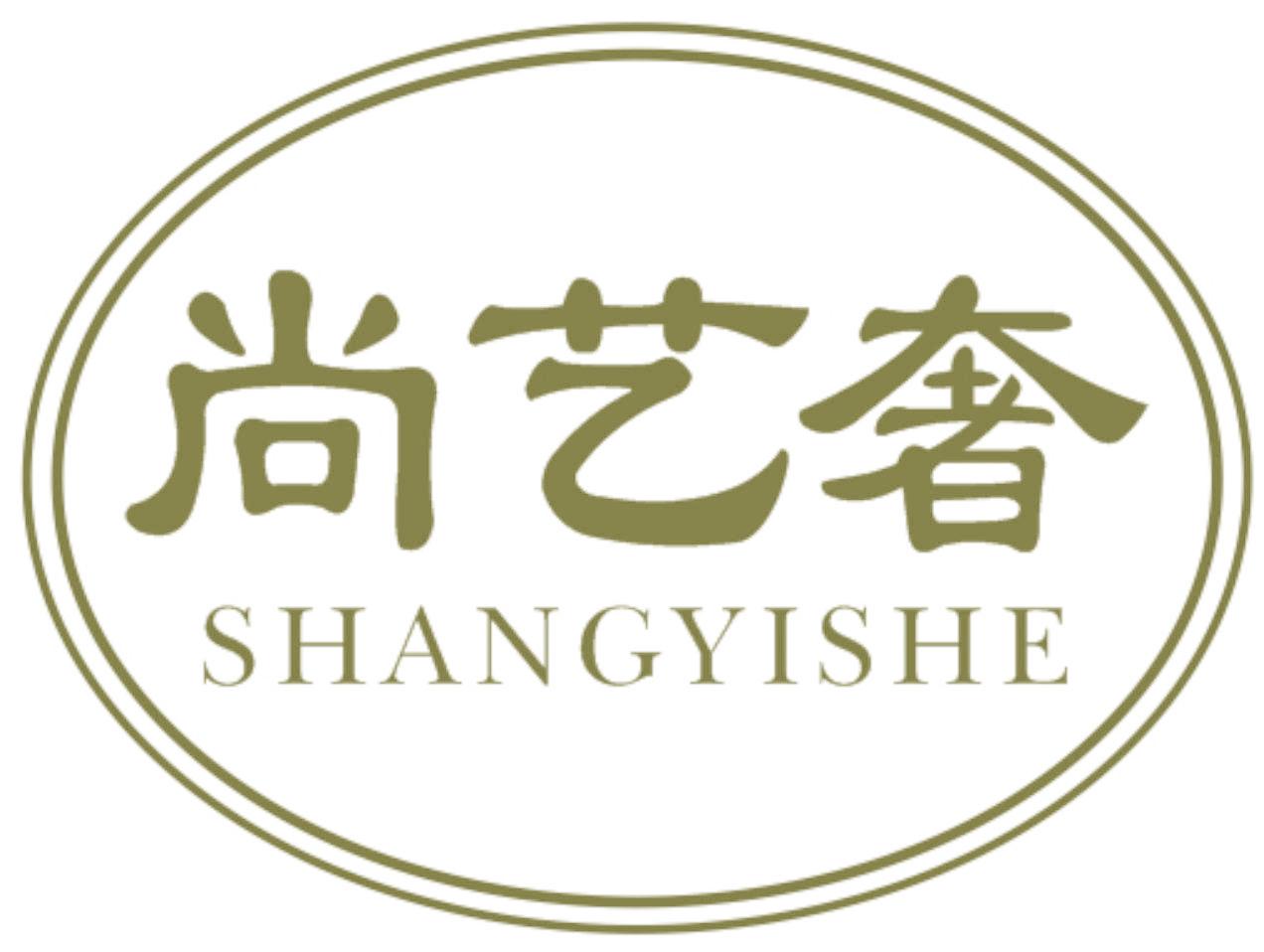 尚藝奢