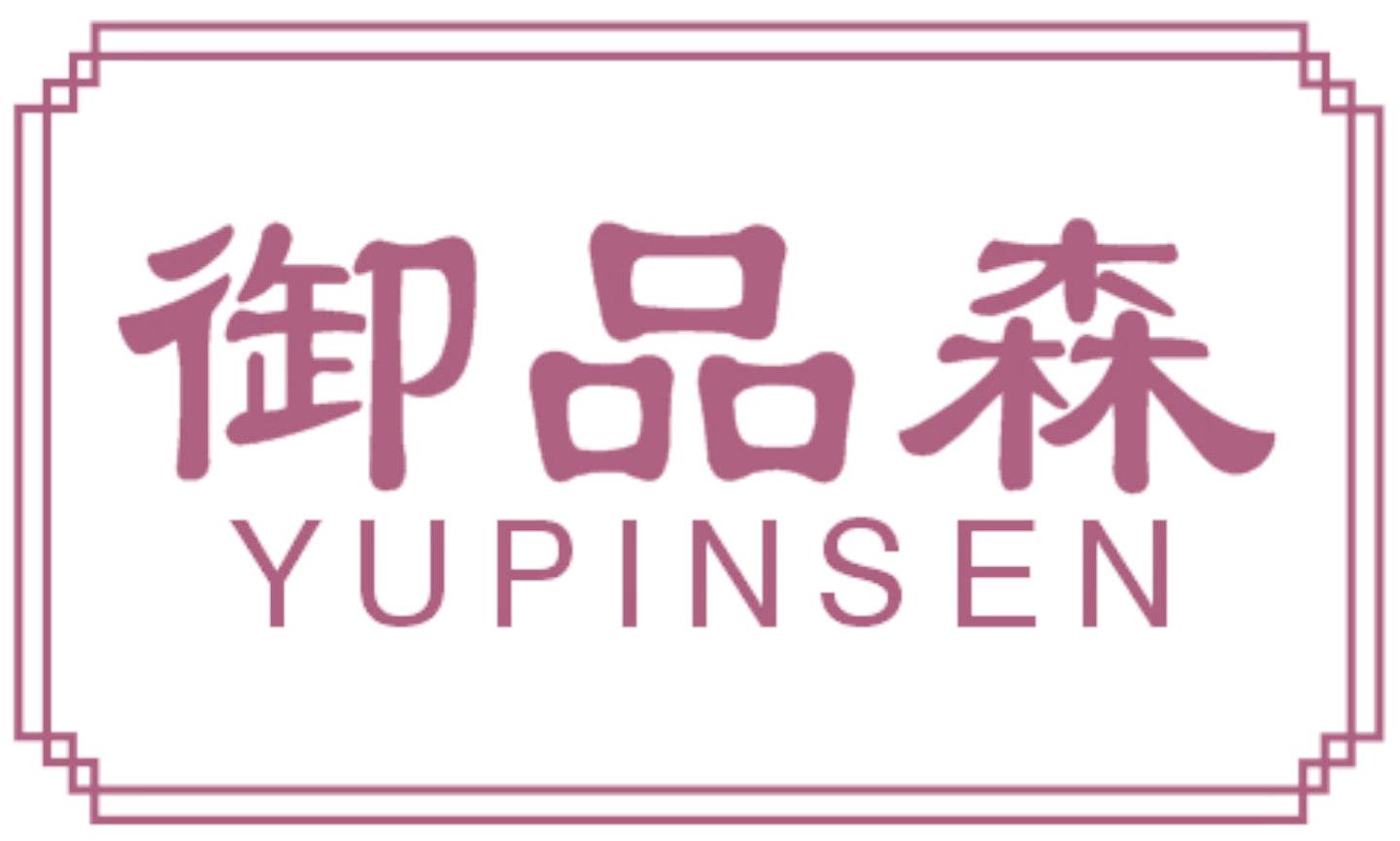 御品森