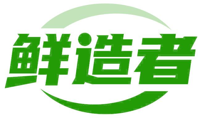 鲜造者
