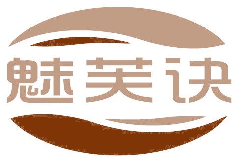 魅芙诀