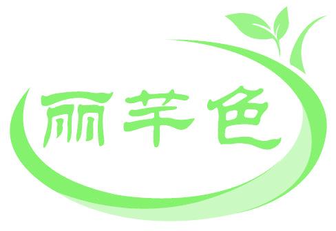 丽芊色
