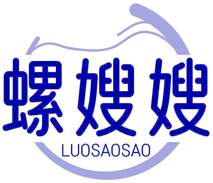 螺嫂嫂