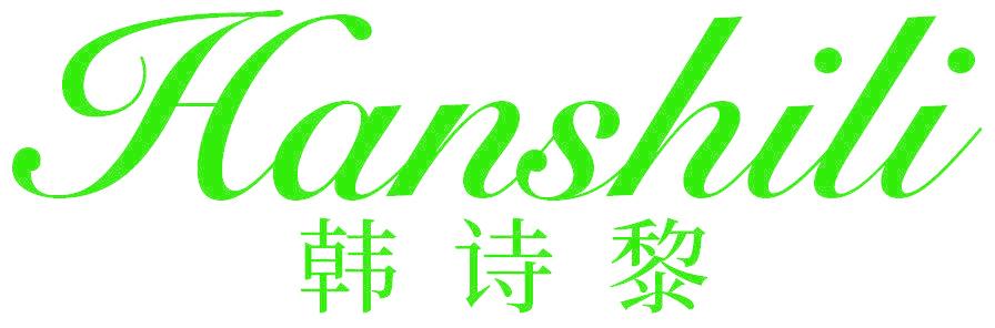 韩诗黎
