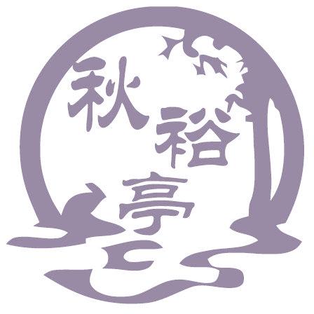 秋裕亭
