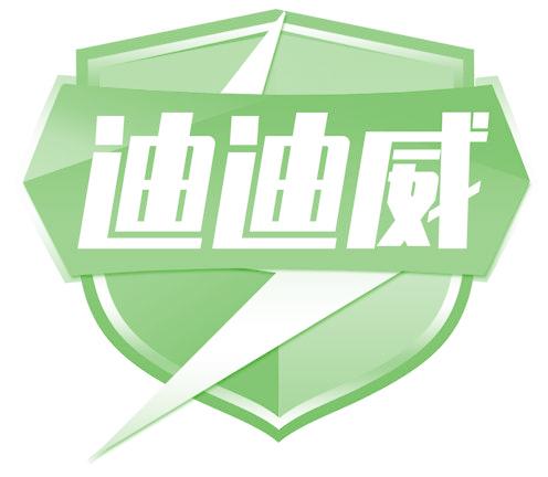 迪迪威