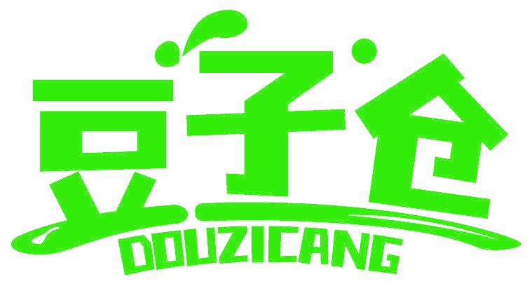 豆子仓