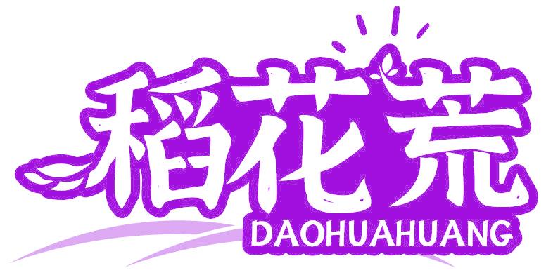稻花荒