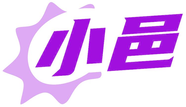 小邑