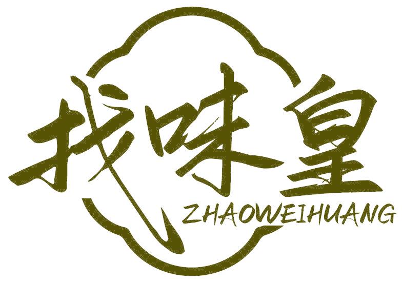 找味皇