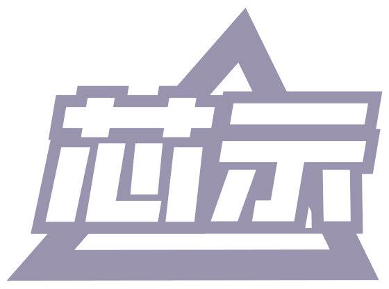 芯示