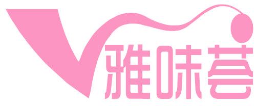 雅味荟