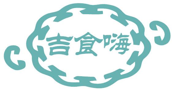 吉食嗨