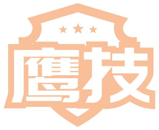 鹰技