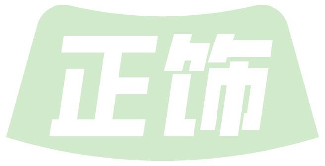 正饰