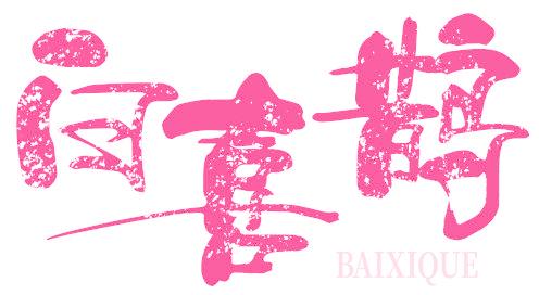 白喜鹊