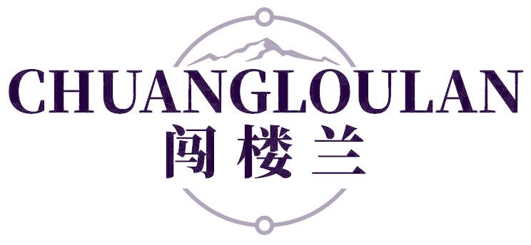 闯楼兰