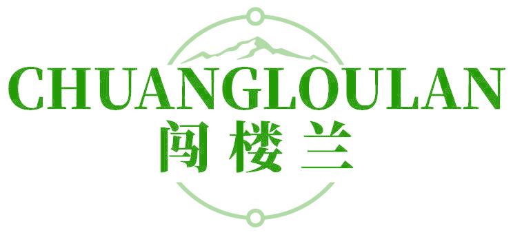 闯楼兰