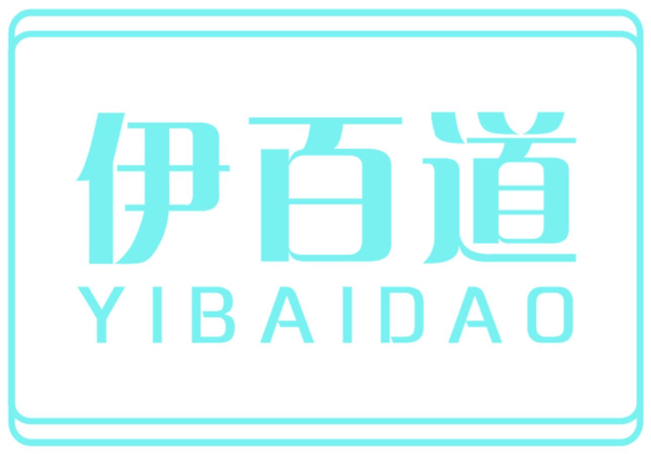 伊百道