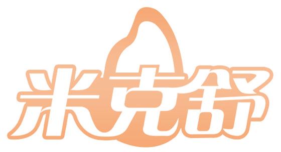 米克舒