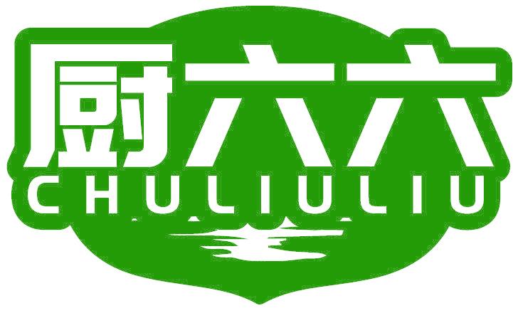 厨六六
