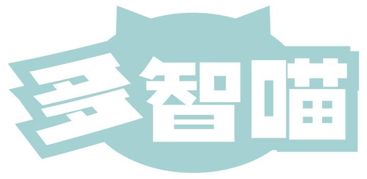 多智喵