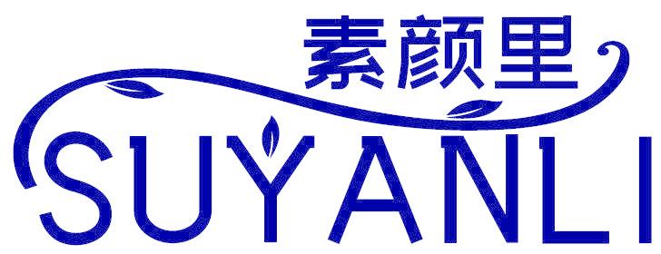 素颜里