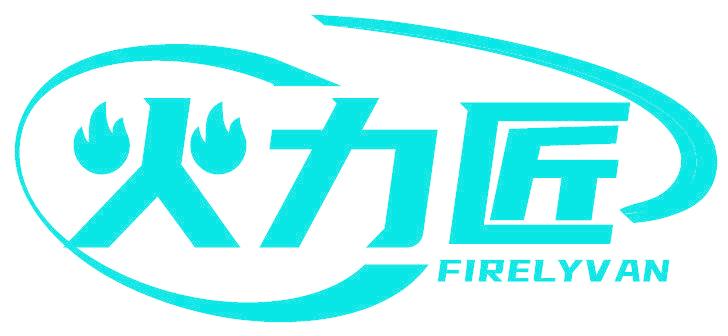 火力匠 FIRELYVAN