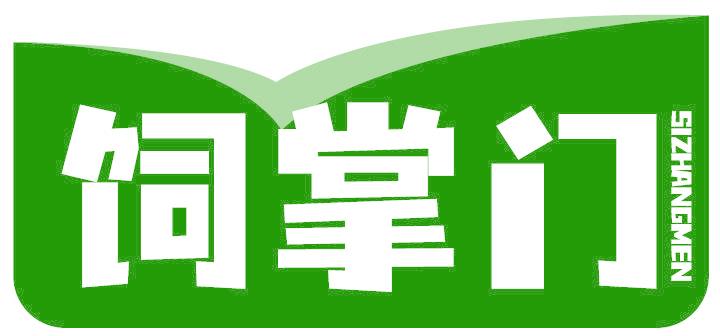 飼掌門(mén)
