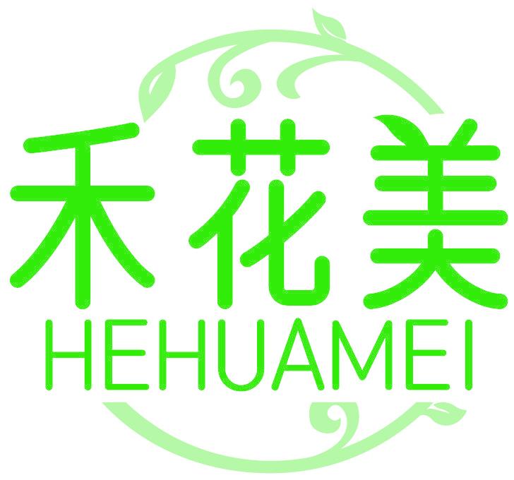 禾花美