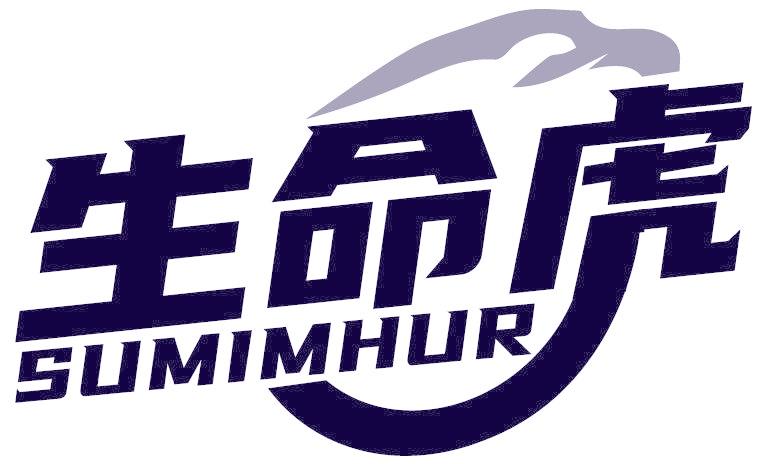 生命虎 SUMIMHUR