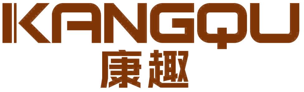 康趣