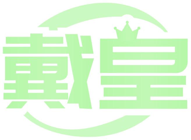 戴皇