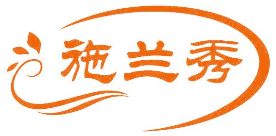 施兰秀