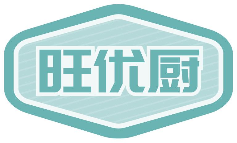 旺优厨