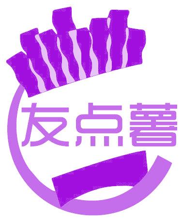 友点薯