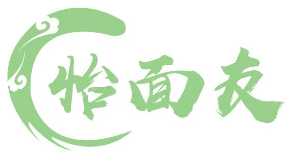 怡面友
