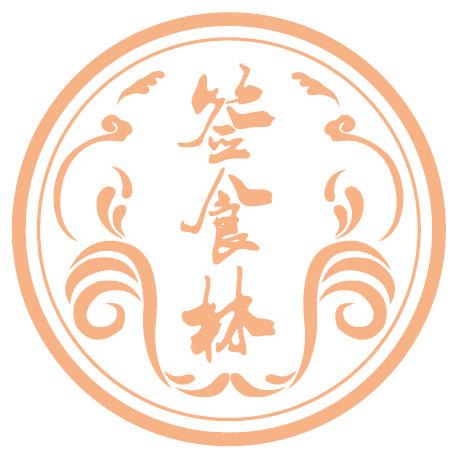 签食林